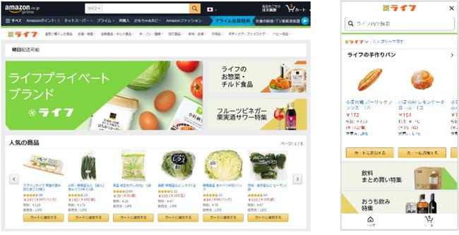 Amazonとライフコーポレーション、生鮮食品の最短2時間配送サービスの対象エリアを埼玉県においてさらに拡大