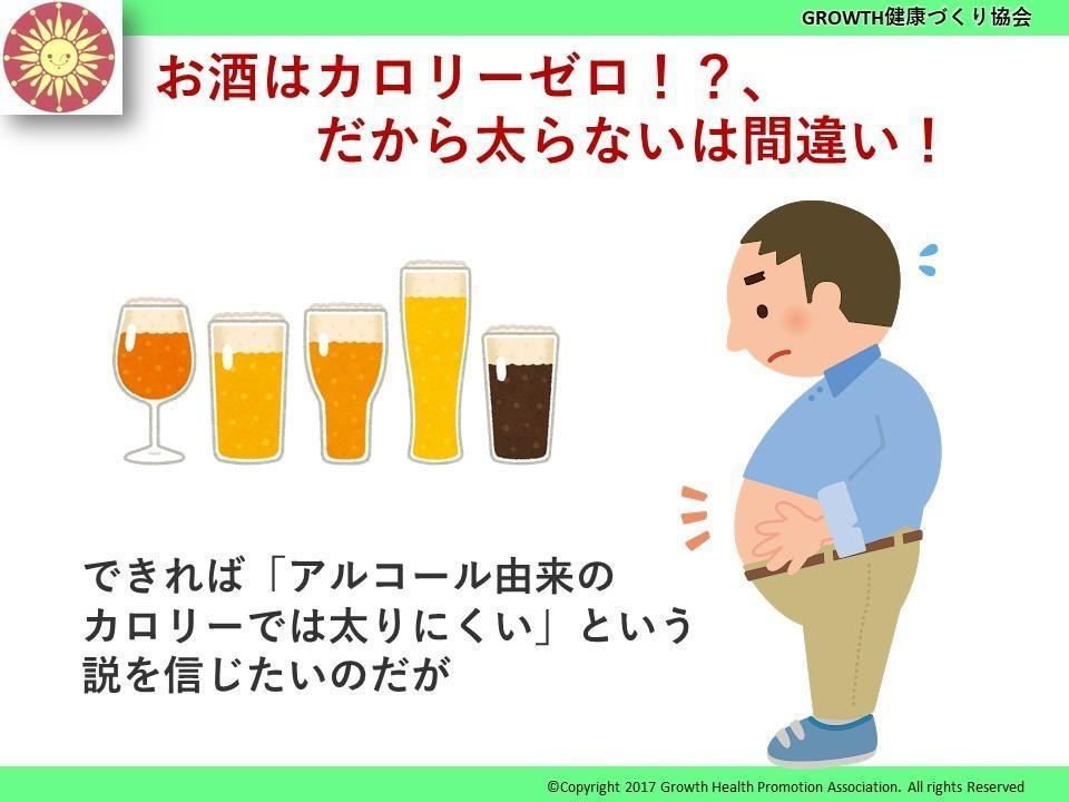 "Alcohol is empty calories so you won't gain weight" was a mistake!