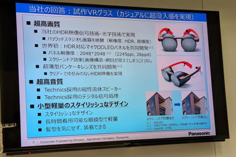 【麻倉怜士のCES2021 レポート11】パナソニックの眼鏡型VRグラスはどんな進化を遂げたのか。そこには家電メーカーならではの着眼点があった！ 