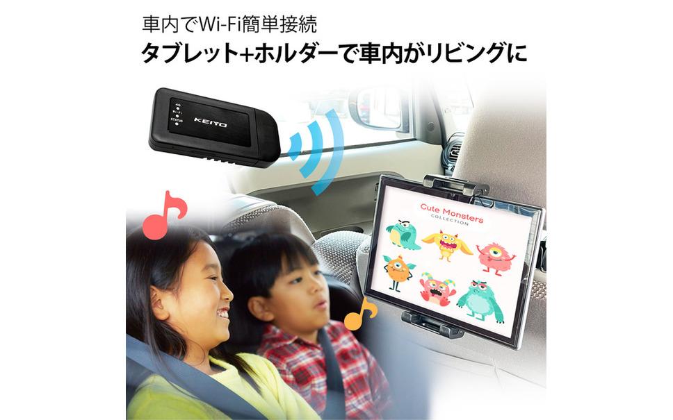 キッズもニッコリ！ 無線ルーターと10.1インチタブレット同梱の「車でお出かけセット」 