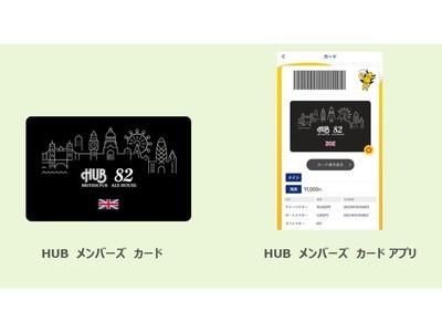 Value Design, British -style pub "HUB" and "82" 109 stores have started providing original electronic money "HUB Money" Corporate Release | Nikkan Kogyo Newspaper electronic version