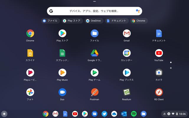 PWAもAndroidアプリも使える！ さらに“奥の手”Linuxアプリをインストール可能