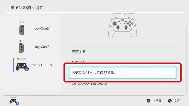 Nintendo Switch公式が新機能「ボタンの割り当てを変える」の設定方法を詳しく解説！ 