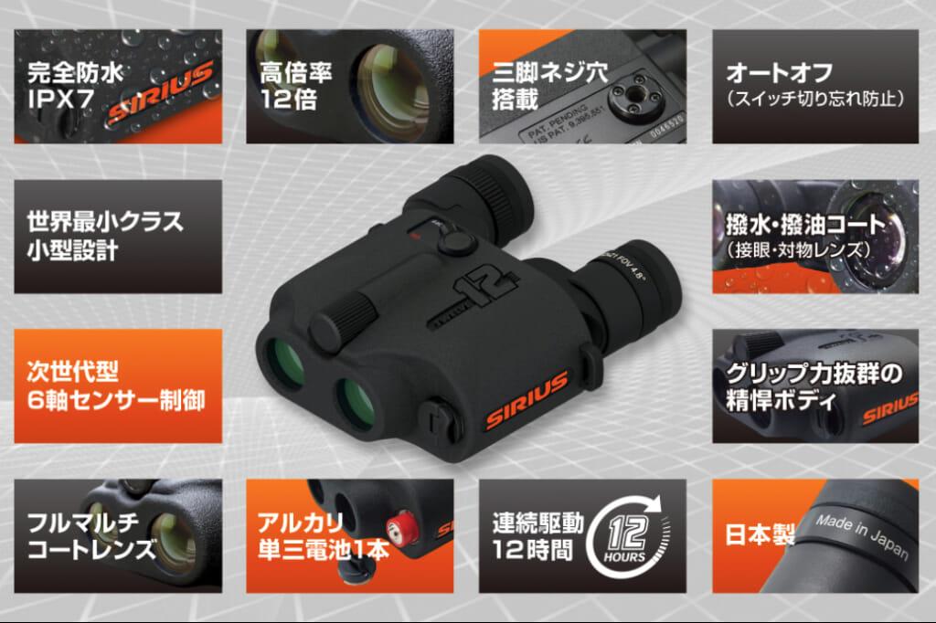 The camera shake stops!The Japanese binoculars Sirius 12 were equipped with a 6 -axis gyro sensor and were perfect for searching for Nabra!