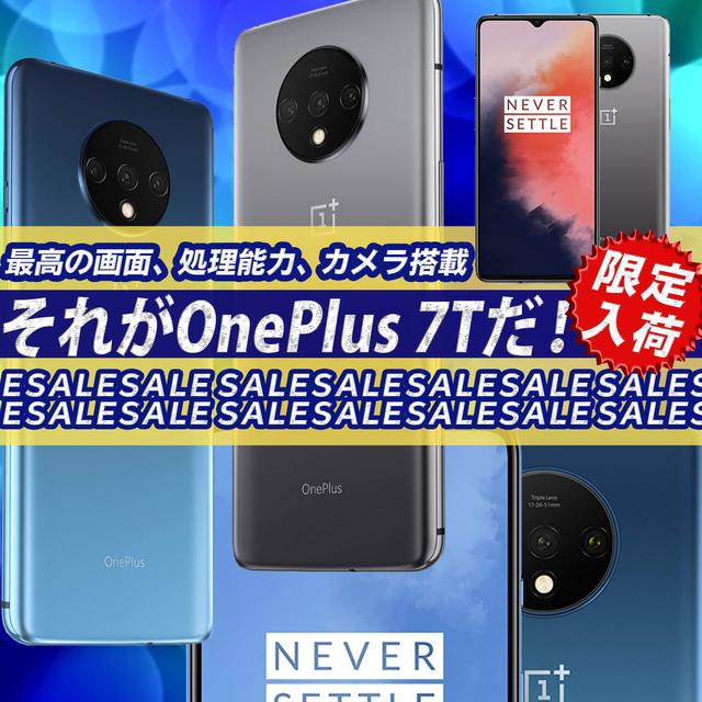 If you don't want to fail with a model change, you should buy the OnePlus 7T! You can buy the flagship with the strongest processing power and camera image quality for the 50,000 yen range