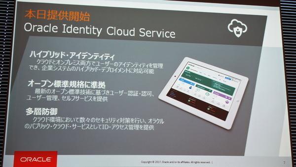 ASCII.jp オラクル、ID管理とCASBのクラウドセキュリティサービス提供