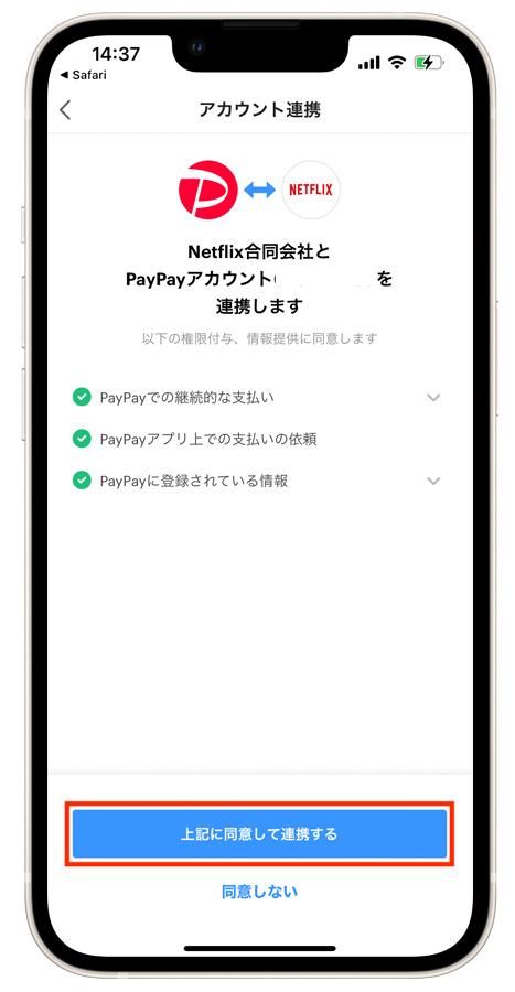 Netflix、決済手段にPayPayを追加 