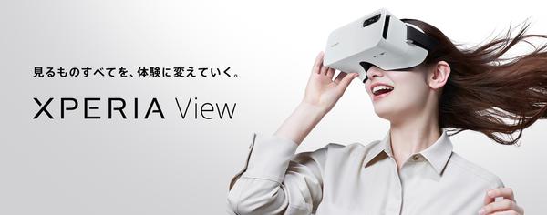 ソニー、Xperia専用VRヘッドセット「Xperia View」を11月19日発売！ドコモとauも取扱い