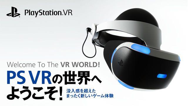 【PS VR】VRの基礎知識やVRの世界を楽しむためのポイントを総まとめ！