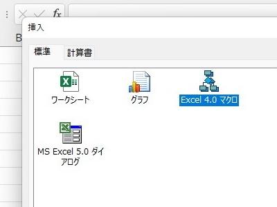 マイクロソフト、「Excel 4.0」マクロをデフォルトで無効化 