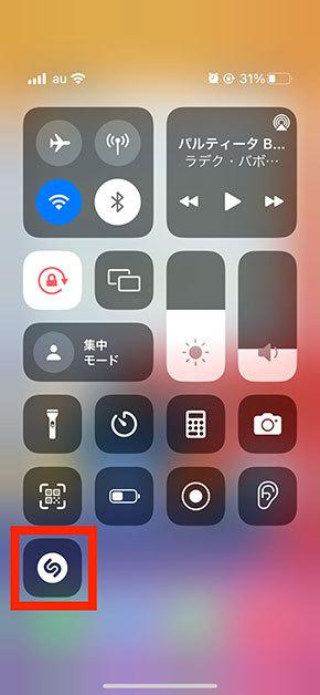 周囲で流れる楽曲の名前を認識する「Shazam」　iOS 15での変更点は？（1/2 ページ）
