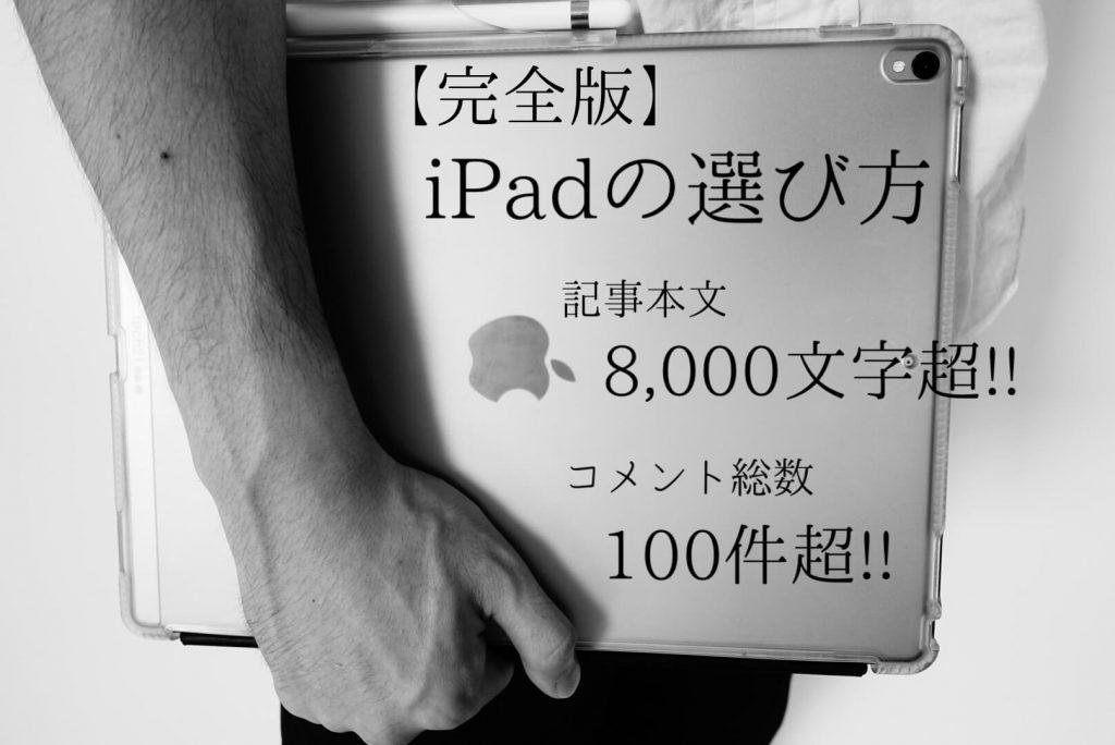 ISUTA 私らしく使うには、どの「iPad」モデルを選ぶべき？Apple Storeで購入可能な5機種を徹底比較
