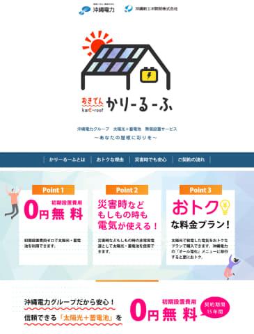 Solar power generation and storage batteries at home with 0 yen equipment cost!?