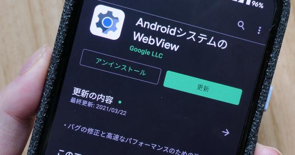 Androidアプリの強制終了はWebViewが原因、Googleがアプリ更新を案内
