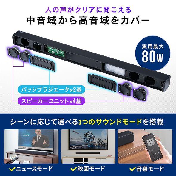 サンワ「スリムなサウンドバー」発売　スマートなデザインながら、厚みあるサウンドを実現！ 