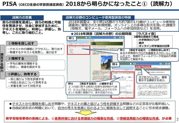 文科省に聞く「GIGAスクール構想」提唱から2年の手応え--４年計画をわずか1年に前倒し 