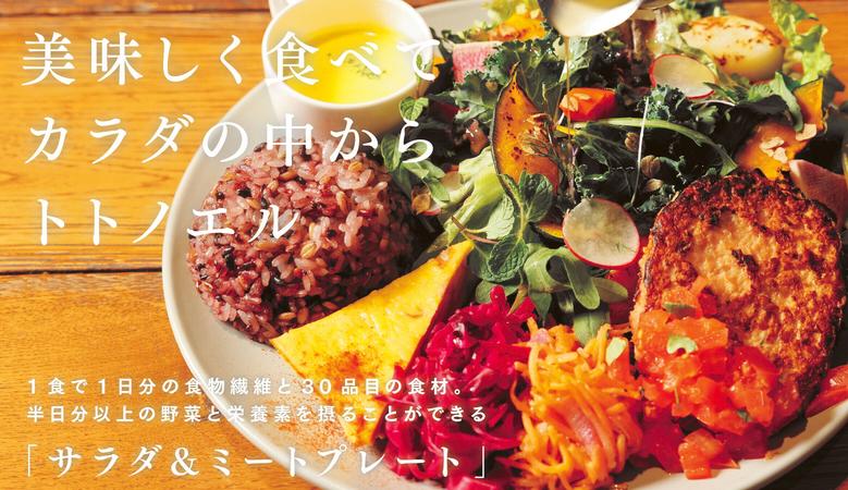 ＜JUN×NOMON＞コラボ　1日分の食物繊維を摂取できる「サラダ＆ミートプレート」を開発　2022年3月18日より　JUNが運営するレストランにて提供開始 ＜JUN×NOMON＞コラボ　1日分の食物繊維を摂取できる「サラダ＆ミートプレート」を開発　2022年3月18日より　JUNが運営するレストランにて提供開始