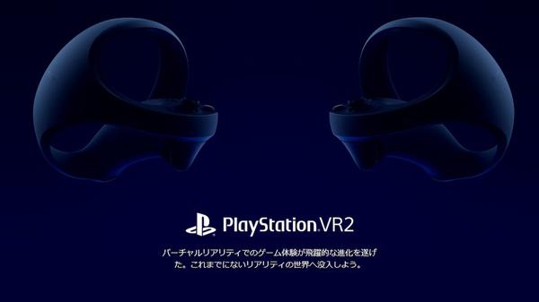 全世界注目の「PlayStation VR2」製品ページ公開！サインアップして最新情報を受け取ろう！