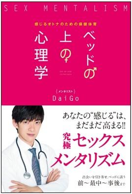 Over 100,000 copies!! Mentalist DaiGo's first completely new book on tidying up, 