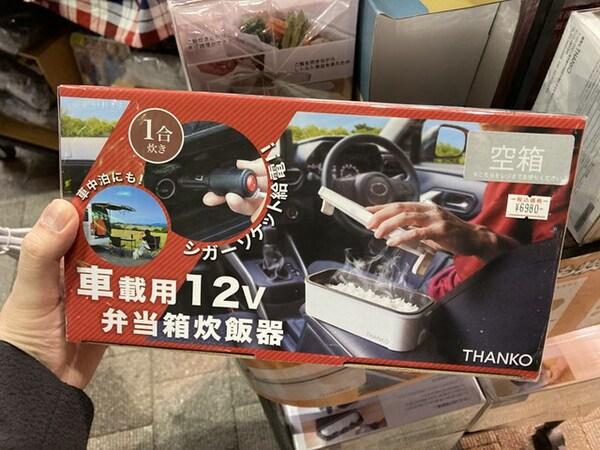 ASCII.jp You can cook rice by car!"Bent box rice cooker" for in -vehicle from Sanko