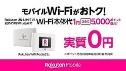 Rakuten Mobile, 4G Mobile Router "Rakuten Wifi Pocket 2B", a panda design panda design!The price is 7980 yen and the campaign is actually 0 yen or less - S -MAX