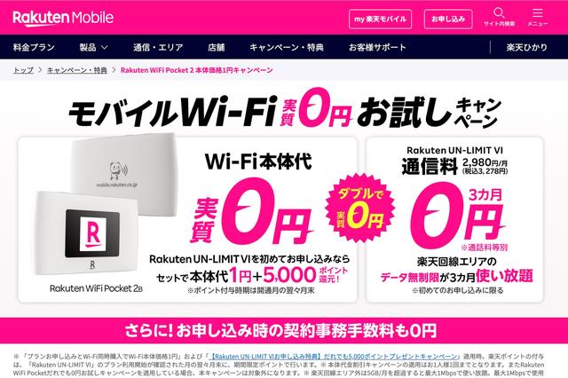 楽天モバイル、お買いものパンダデザインの4Gモバイルルーター「Rakuten WiFi Pocket 2B」を発売！価格は7980円でキャンペーンで実質0円以下 - S-MAX 