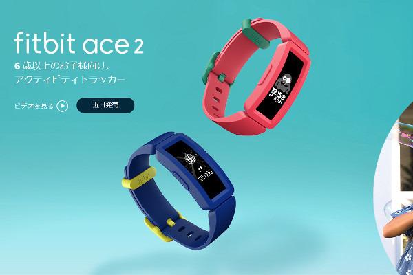 Activity tracker for children to children