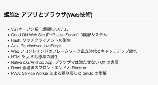 めまぐるしい変化の中で、スルーしたくない「Game Changer」な技術を見極めるには デブサミ2018｜ビジネス+IT