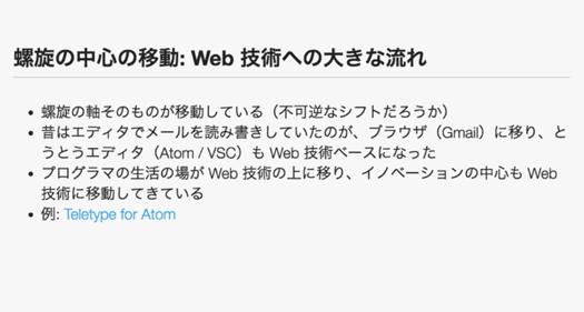 めまぐるしい変化の中で、スルーしたくない「Game Changer」な技術を見極めるには デブサミ2018｜ビジネス+IT 