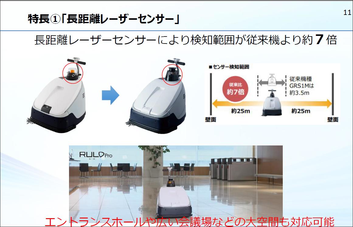 Panasonic, Robot vacuum cleaner that solves the labor shortage of cleaning work-quick and clean building floor cleaning