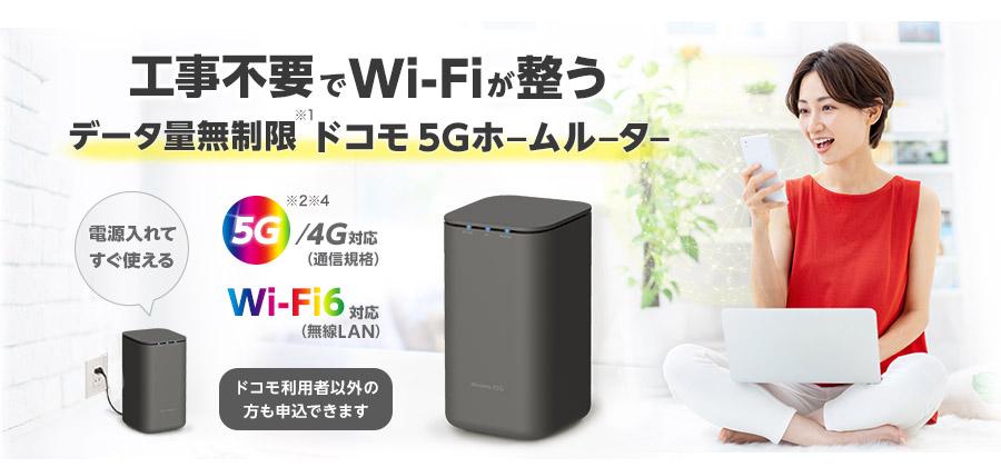 Notice of the launch of DOCOMO Home Router "HOME 5G"