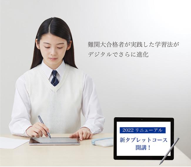 Z-Kai's correspondence education, "New tablet course for high school students" starts next March