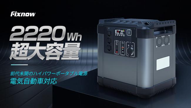 You can move the car!Ultra -high -power 2,000W output from everyday use to disaster, ultra -large capacity portable power supply "G2000" Corporate Release |