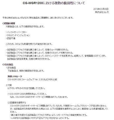 「あなたのルーターに脆弱性あり、買い換えを」　そんなのアリ？：半径300メートルのIT（1/2 ページ） 