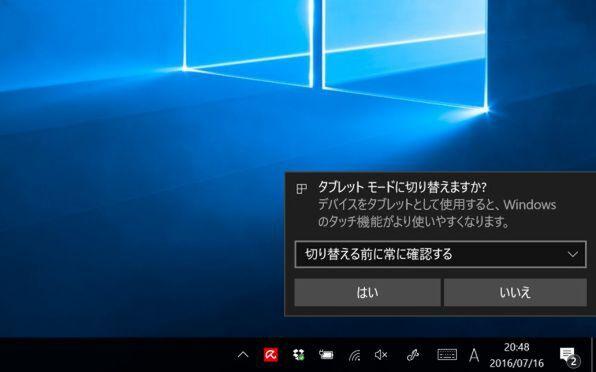 タブレットモードとデスクトップモードを往来してWindows 10を使う 