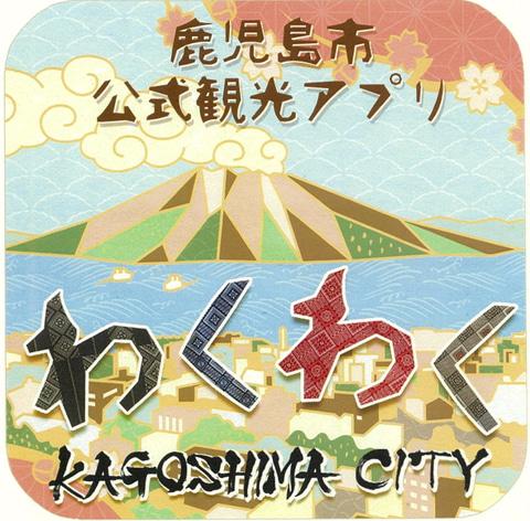 鹿児島市、1枚2000円が5000円分になる「宿泊満喫クーポン」発売 