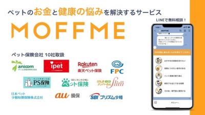  「フリーペットほけんミニ（MOFFME限定プラン）」販売開始