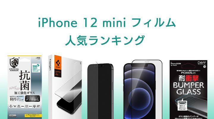 【レビュー】DeffのiPhone12シリーズ用高耐久ガラスフィルム、一体感が魅力 