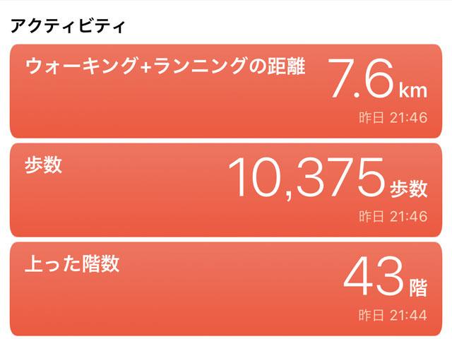 「ヘルスケア」の上った階数ってどうやって調べているの? - いまさら聞けないiPhoneのなぜ 