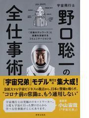  宇宙飛行士は“究極のテレワーカー”!?　野口聡一が語る、コロナ時代の働き方のヒント 