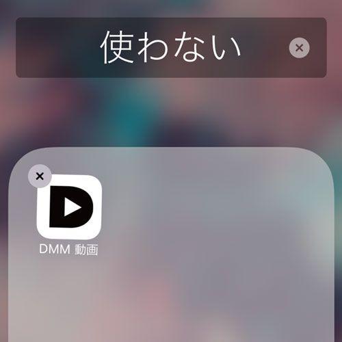  ムフフな動画視聴のためにiPhoneでDMMアプリをバレずに使う方法：週間リスキー