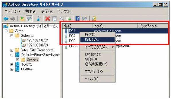 ASCII.jp 遠隔地の拠点でActive Directoryを運用するには？ 