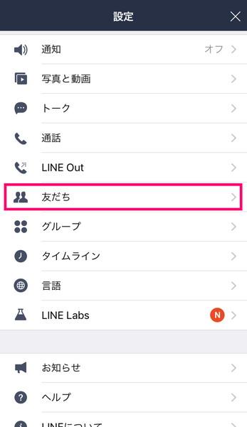 LINEの非表示を解除、トークルームを再び表示したいとき