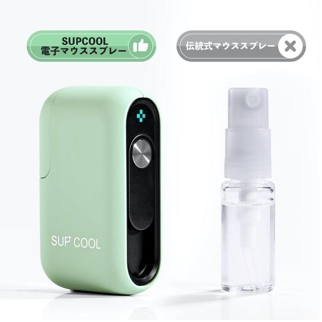 オーラルケアの革命！【SUPCOOL】電子マウススプレーが日本初上陸！ 