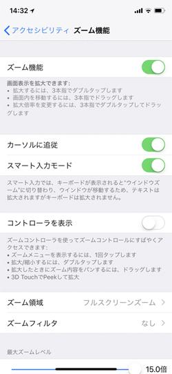 iOSのズーム機能を使うなら「スマート入力モード」をオンにしよう 