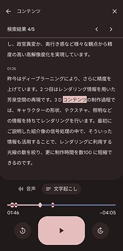  「Google Pixel」の実用性が爆上がり！　便利すぎるレコーダーアプリの新機能に注目