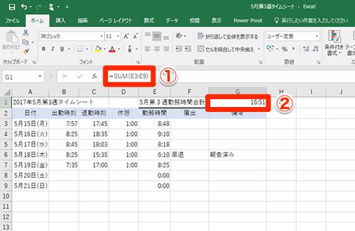 【Excel】勤務時間が実働合計と計算が合わず短いのはなぜ!? エクセルで合計時間を正しく表示するテクニック