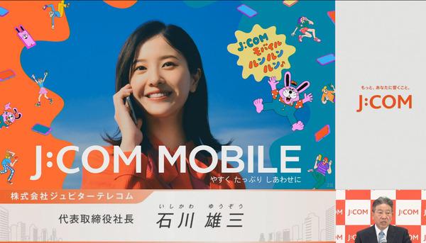 ASCII.jp J:COM MOBILE、1回60分までの通話定額を月1500円でオプション提供　音声卸の料金改定を先取り