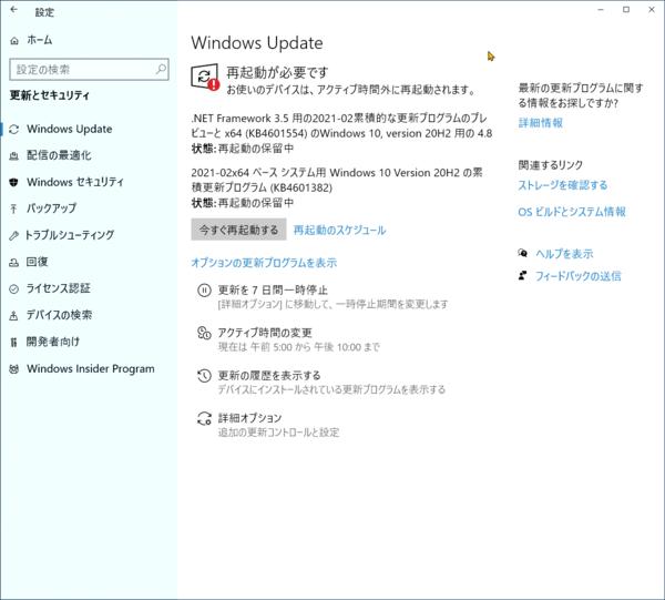 ASCII.jp Windows Updateを飼い慣らして、都合のいい時間に再起動させる方法 