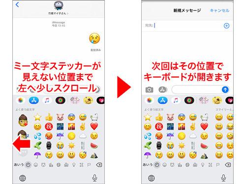 自分のキャラがスタンプになる「ミー文字ステッカー」の使い方 - iOS 13の新機能 